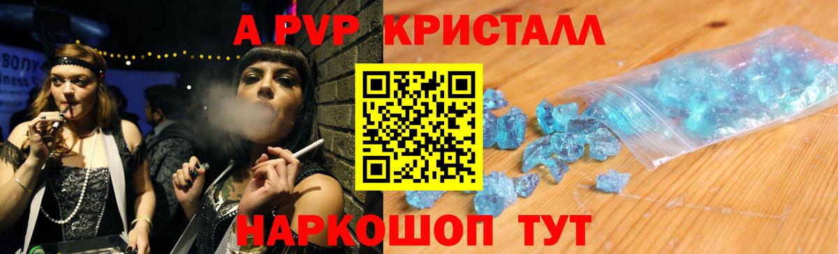 Кировск  A-PVP Crystall  Альфа ПВП мука  Вход с VPN  Alfa_PVP Crystall 