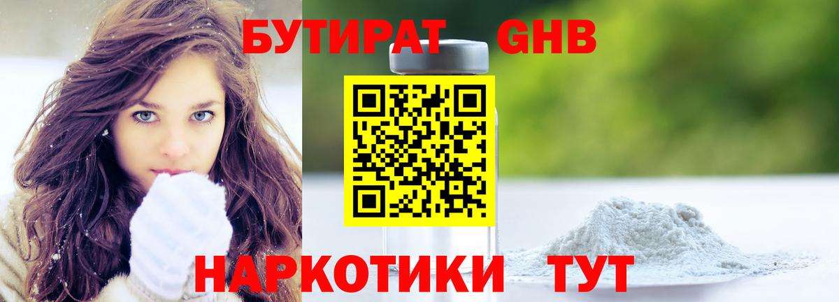 Бутират 99%  БУТИРАТ  Кировск  Вход с VPN 