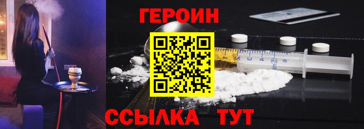 Героин хмурый Кировск