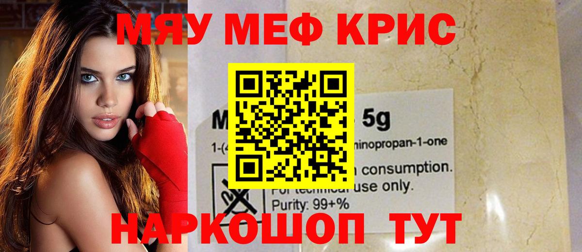 Мефедрон  Кировск
