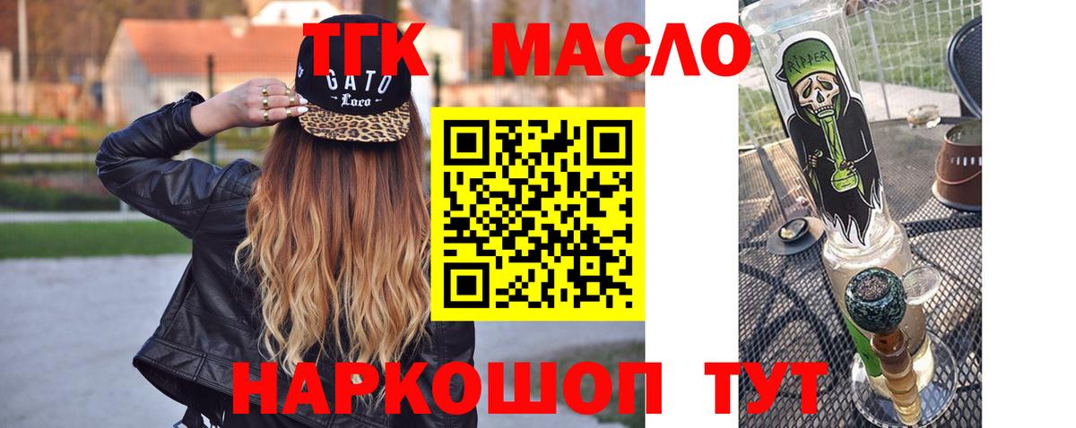 Кировск  ТГК THC oil  Вход с VPN 